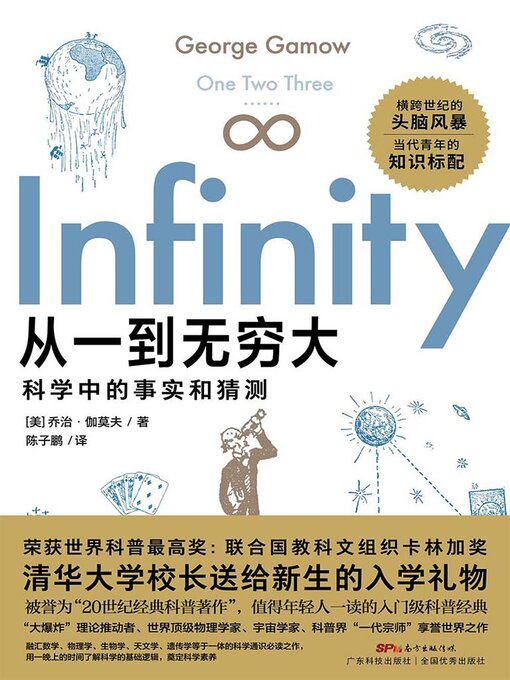 Cover image for 从一到无穷大